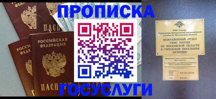 прописка гарантия в Адыгейске