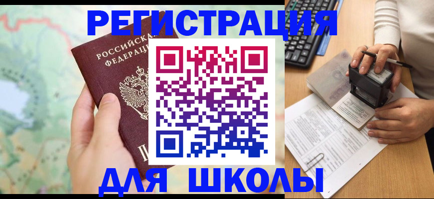 временная регистрация для всех в Адыгейске