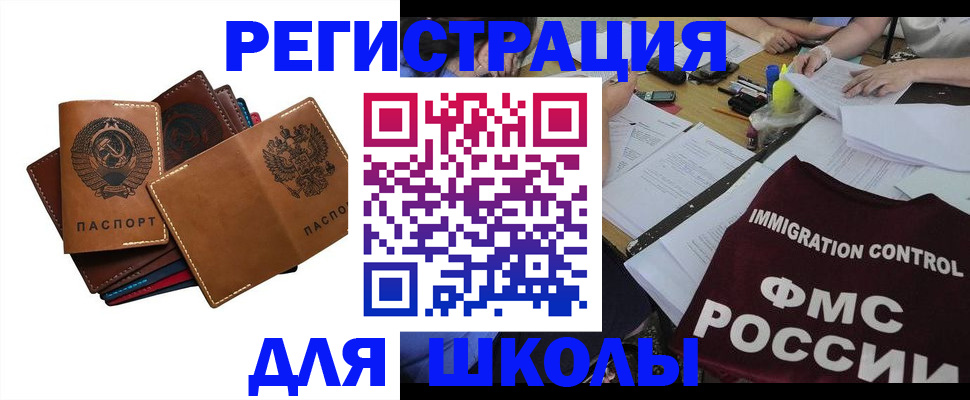 регистрация для школы в Адыгейске