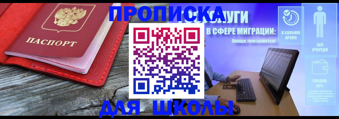 прописка законно в Адыгейске